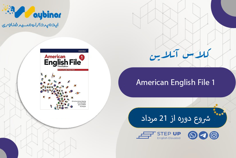 American English File 1 خصوصی
